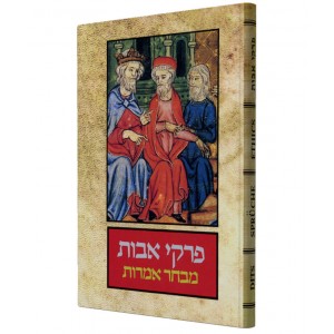 Assorted Pirkei Avot Verses in Hebrew, English, French and German (Hardcover) Judaíca
