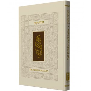 Hebrew-Amharic Passover Haggadah, Edot HaMizrach (White Hardcover) Pesaj
