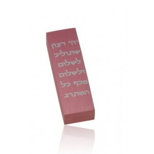 Pink Blessing Car Mezuzah by Adi Sidler Judaica Moderna