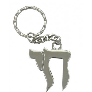 Chai Keychain with Hebrew Text in Large Font Porte-Clefs