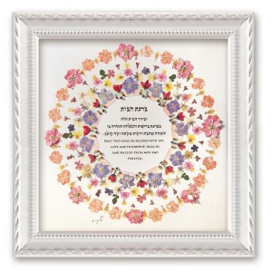 Framed Jewish Blessing for the Home by Yael Elkayam  Casa Judía
