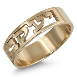 Gold-Plated Customizable Hebrew Name Ring With Cut-Out Design Default Category