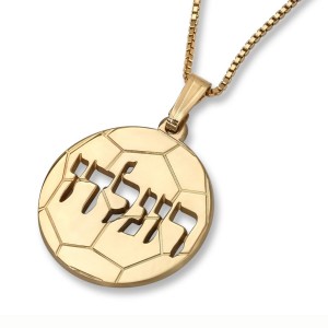 Gold-Plated Laser-Cut English/Hebrew Name Necklace With Soccer Ball Design Joyería Judía