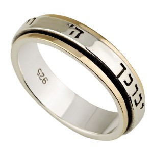 Sterling Silver & 9K Gold Spinning Unisex Ring with Priestly Blessing  Joyería Judía