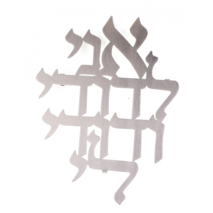 Stainless Steel Ani LeDodi Wall Hanging in Cutout Hebrew Letters